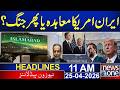 Iran-US agreement or w۸۸ar? | 08 AM News Headlines | News One