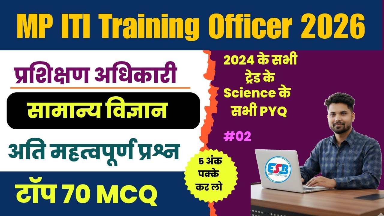 MP ITI Training Officer Science PYQ 02 | MP ITI TO Science Class | MP ITI Training Officer GK GS 