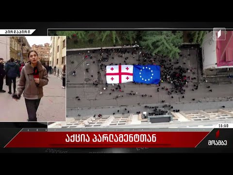 აქცია პარლამენტთან