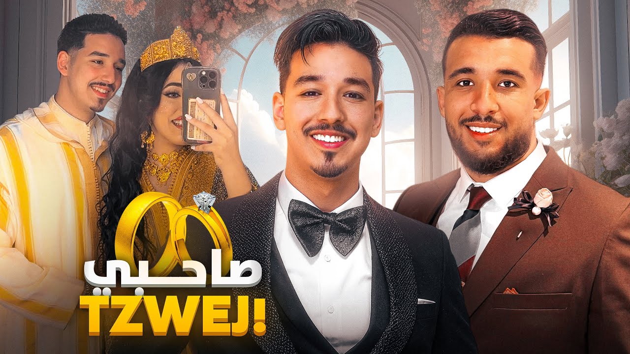 صاحبي تزوج و ها كيف كان العرس  @AymaneELK- 