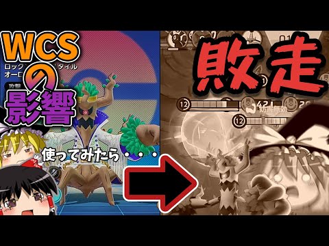 WCSの影響でオーロットまた使ったら難しすぎてしっかりと敗走（ポケモンユナイトゆっくり実況）