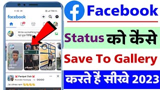 how to download facebook story without app | fb story gallery me save kaise kaise kare 2023 screenshot 5