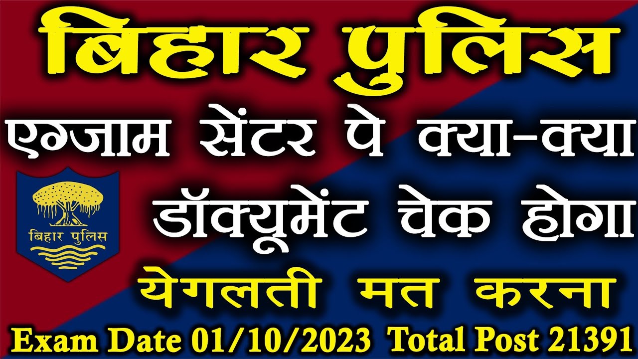 Bihar Police Constable Exam Centre Par Kya Kya Document Leke jana hai | bihar police | 