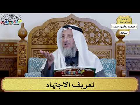 فيديو: ماذا يعني تعريف 