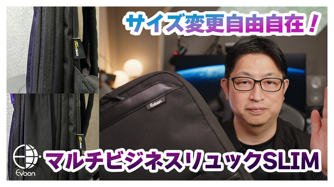 TPOに合わせてサイズが変化！ 便利と工夫が詰まった「Evoon