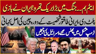 Nuclear Weapon - Iran's Massive Move | Major Setback To Israel - Mojtaba Khamenei | Pakistan News