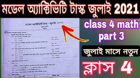 Class 4 math part 4 model activity task// জুলাই মাসে নতুন মডেল অ্যাক্টিভিটি টাস্ক গণিত//ক্লাস 4