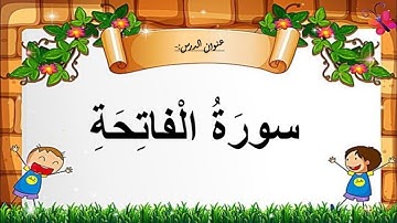 سورة الفاتحة مكررة 41 مرة #سورة_الفاتحة #القرآن_الكريم