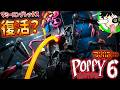マミーの〇体を改造して復活…⁉新作ポピープレイタイムファンメイドがヤバすぎる！【POPPY PLAYTIME CHAPTER 6 】