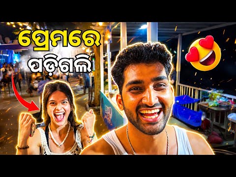 colombian ପ୍ରେମରେ ପଡ଼ିଗଲି  😍 || The Odia Traveller