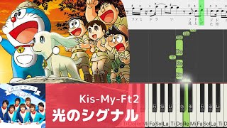 【楽譜あり】光のシグナル / Kis-My-Ft2『ドラえもん 新・のび太の大魔境〜ペコと5人の探検隊〜』主題歌 - Hikari no signal - Doraemon movie song