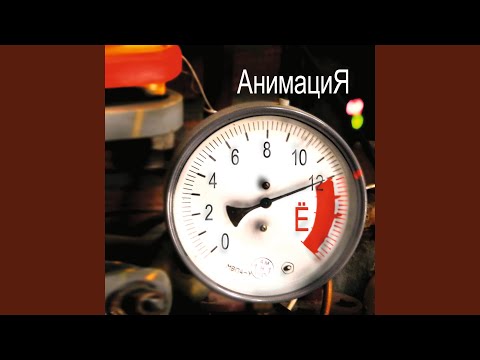 АнимациЯ - Запойная
