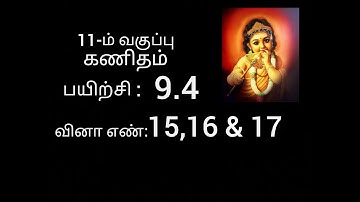 11th maths exercise 9.4 sum no 15 , 16 & 17 // chapter 9 //