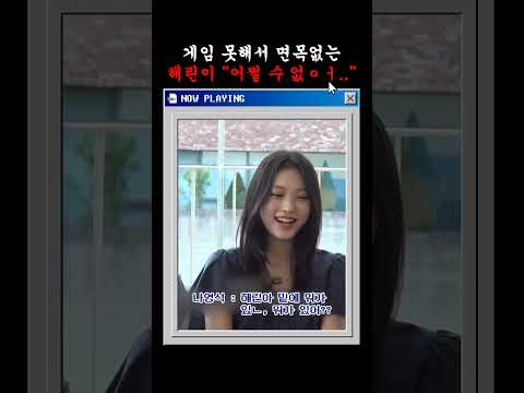 (뉴진스) 내가 틀려쏘