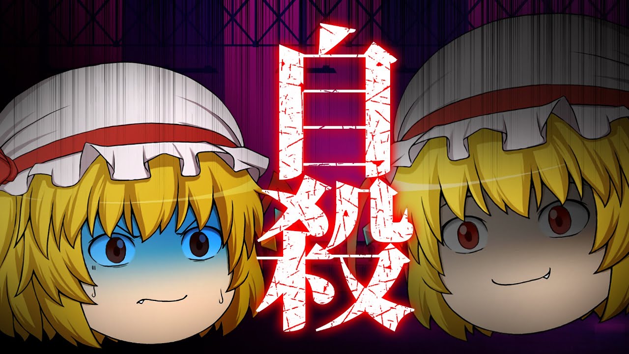 ゆっくり茶番 ゆっくりたちの怖い話 フラン編 Youtube ゆっくり茶番 ゆっくりたちの怖い話 フラン編 Youtube