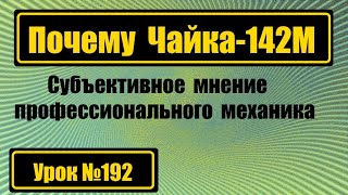 Чайка-142М для творческой работы.