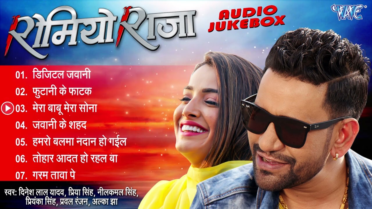 Romeo Raja Movie All Songs  Audio Jukebox  Dinesh Lal Yadav Nirahua Amrapali Dubey  New Song
