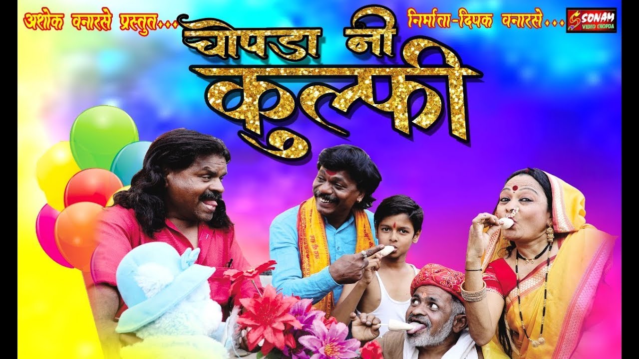 Chopda Ni Kulfi  Ashok Vanarase  2k19 Super Hit Ahirani Song  Dj Golu Dharangaon