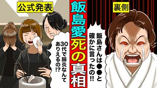 最後に吐き捨てた衝撃の二文字...飯島愛の“死の真相”があまりにも闇深い...