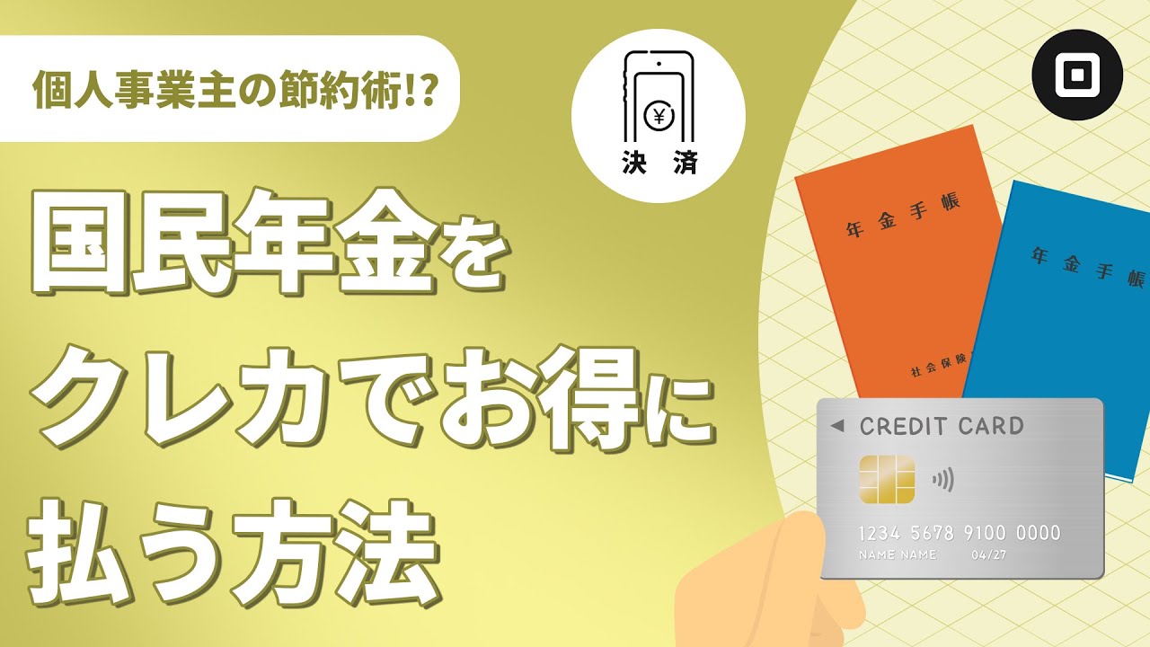 年金 クレジット カード