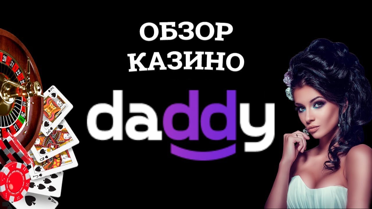 Зарегистрироваться daddy casino daddy casinos org ru. Daddy казино. Daddy Casino. Казино деди отзывы. Daddy Casino 982.