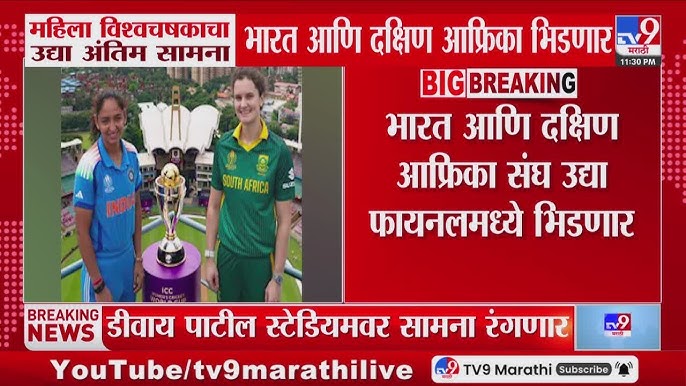 India vs South Africa Women Match | महिला ...