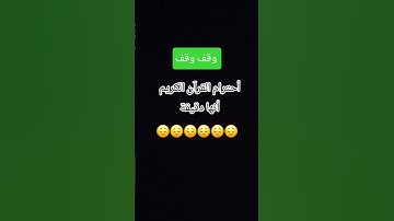 أحترام القرآن الكريم أنها دقيقة ❤️