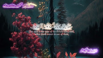 تلاوة خاشعة مؤثرة من سورة {المؤمنون}| للقاريء محمد ديبيروف.