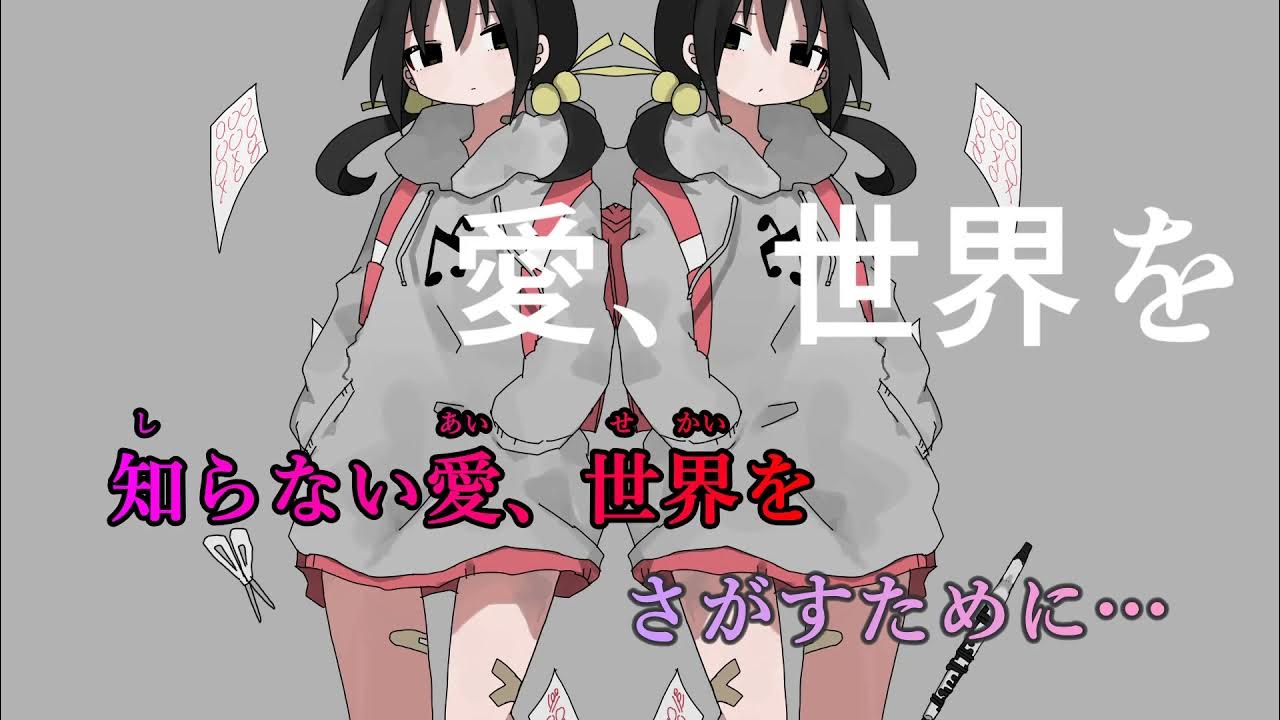 【ニコカラ】ひみつの小学生《稲葉曇》(On Vocal) 【ニコカラ】ひみつの小学生《稲葉曇》(On Vocal)