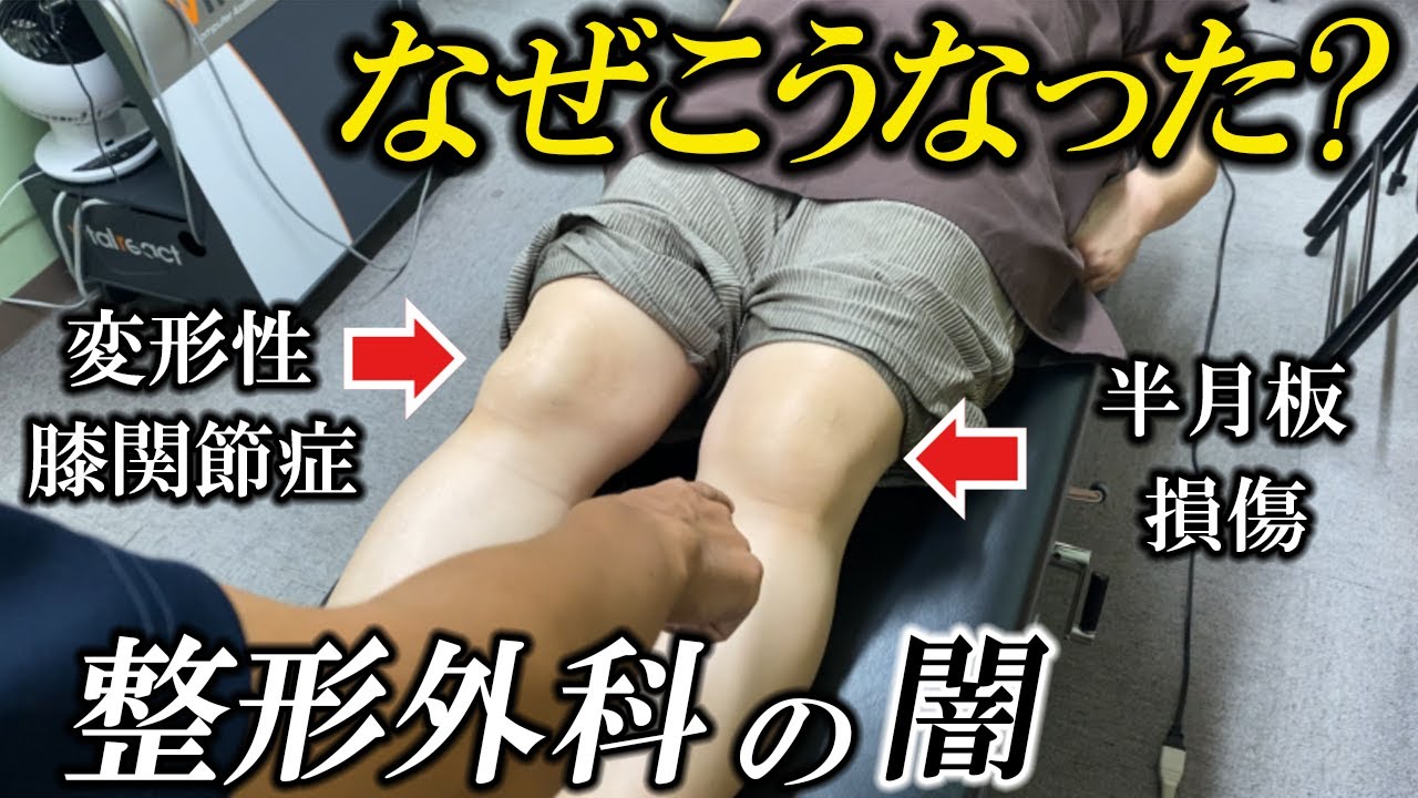 【変形性膝関節症】元整形勤務が裏事情を“暴露”します…病院もお手上げな膝痛の治し方はたったこれだけ！