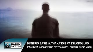 Δημήτρης Μπάσης – Τ’ Ανίκητα ft. Θανάσης Βασιλόπουλος (OST «Σασμός») - Official Music Video