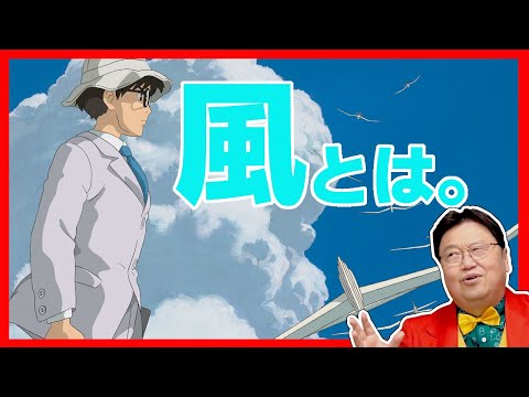 【風立ちぬ】テーマ「風」を知れば本作が10倍理解できる！/サブカル超深研究所【岡田斗司夫切り抜きCh】