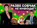 Собчак сама инфоцыган? l Дружба с Блиновской - курсы и мастер-классы