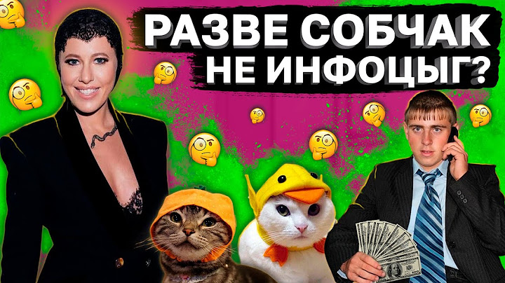 Собчак сама инфоцыган? l Дружба с Блиновской - курсы и мастер-классы