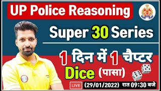 UP Police Reasoning | Reasoning Dice | Reasoning Super 30 Series #2 | Dice Reasoning Tricks | Dice