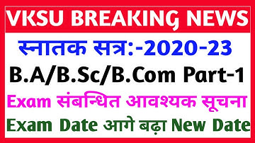 Vksu Part 1 Exam New Date 2020-23 | Vksu 2020 To 2023 Exam | Part-1 Exam संबन्धित महत्वपूर्ण सूचना |