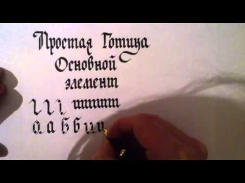 Простая Готика. Основной элемент. Упражнение 2.