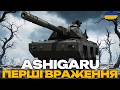 ● ASHIGARU - ВІН ДІЙСНО НА ЩОСЬ ЗДАТНИЙ? | 2 ГОДИНИ ТЕСТ + НАТИСК (3152+) ●