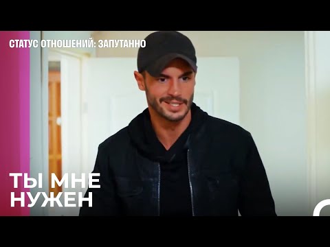 Эти отношения не могут закончиться - Статус отношений: Запутанно 43 Серия