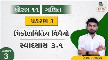 std 11 maths ch 3 | std 11 maths chapter 3 swadhyay 3.1 | સ્વાધ્યાય 3.1 | gujarat board | dhoran 11