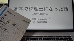 セラピスト税理士ますだ Youtube