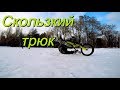 GoPro/BMX/КАТАНИЕ ЗИМОЙ/СКОЛЬЗКИЙ ВЛОГ/ТРЮКИ НА БМХ