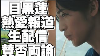 Snow Man目黒蓮の熱愛相手が判明！？生配信でファンが驚いた真相とは…「キリンに拍手」「神経疑う」の意味がヤバすぎる！【目黒蓮】