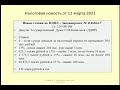 12032021 Налоговая новость о повышении НДФЛ / Personal income tax increase