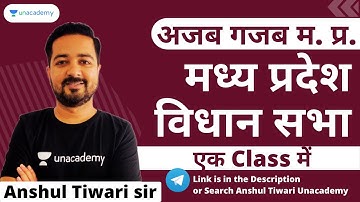 Ajab Gajab MP | MP Legislative Assembly | MPPSC Prelims 2021 | MPPSC Mains 2020 | Anshul Sir