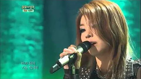 [HIT] 불후의명곡2-에일리(Ailee) - 봄비.20120407