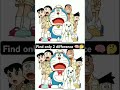 78% Fail Difference Find 🤔 #アニメ #shorts #shortsfeed #trending #ドラえもん