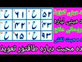 محبت زیا تولولپارہ أسان تعویذ ھرچاسرامیبہ پیداکڑی Pashto Taweez For Love دیےمحبت أسان تعویذ