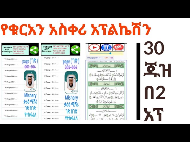 ተለቀቀ የቁርአን አስቀሪ አፕልኬሽን ገጽ በገጽ ያለምንም ኢንተርኔት | Quran Recitation Page by page Offline App class=