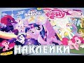 СОБРАЛА! - альбом наклеек от Panini по фильму Май Литл Пони (My Little Pony The Movie)